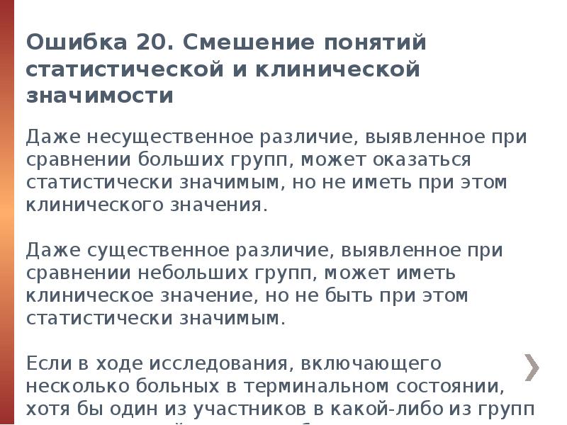 Двадцать ошибок