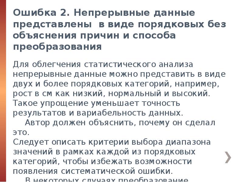 Двадцать ошибок. Двадцать ошибок