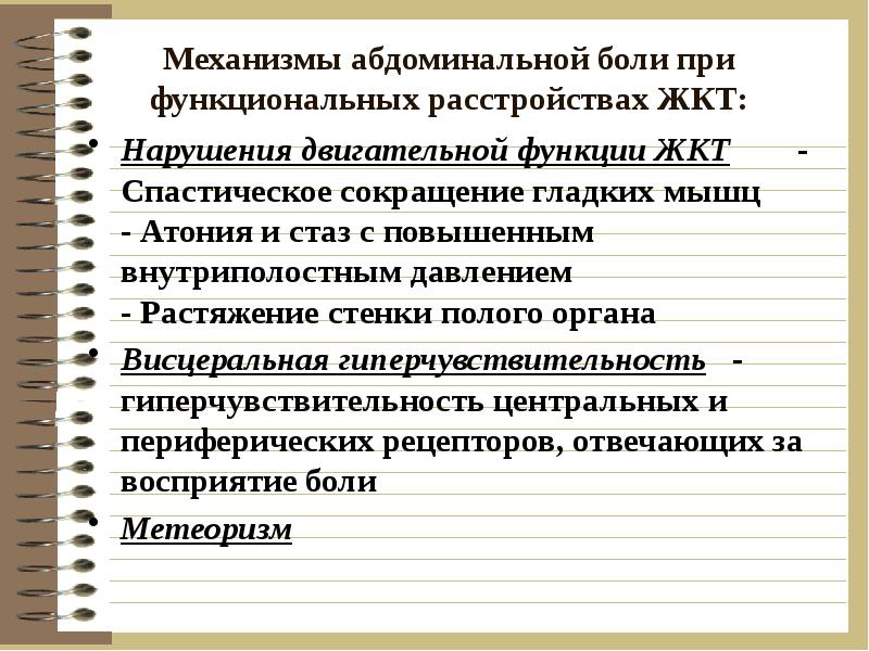 Абдоминальная боль что это такое. Механизмы абдоминальной боли. Абдоминальный болевой синдром презентация. Механизм боли при патологии желудка.