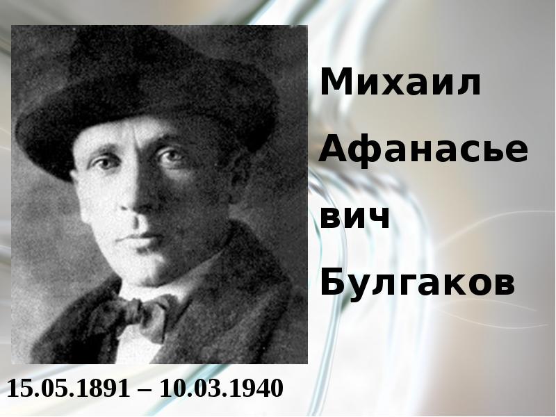 Булгаков философия презентация