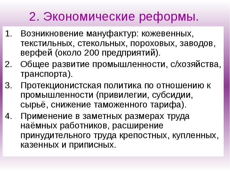 Возникновение мануфактур. Реформы возникновение. Итог появления мануфактуры.