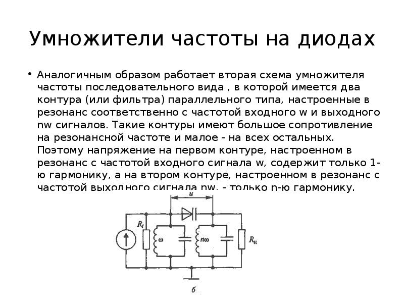 Умножитель частоты импульсов схема