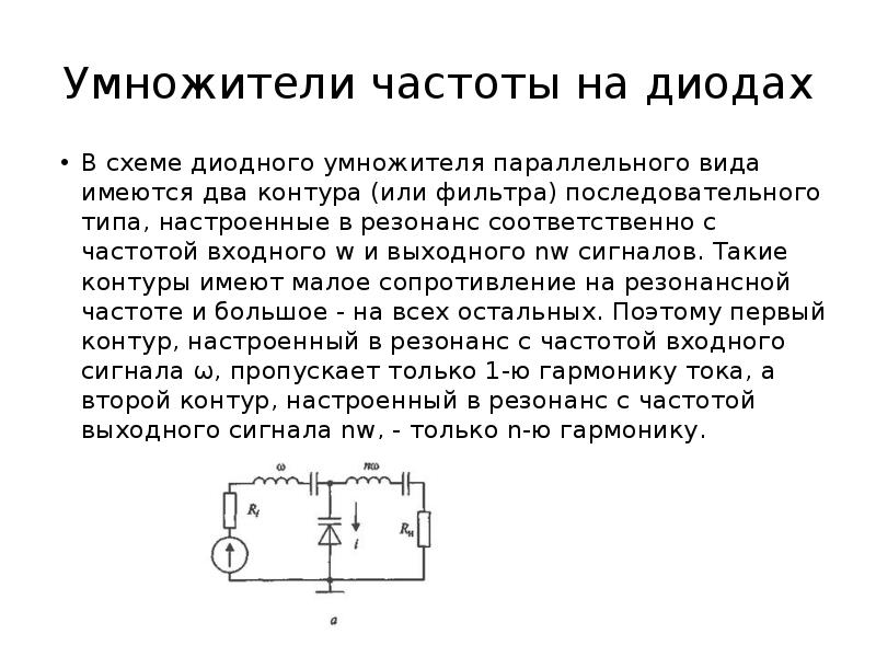 Умножитель частоты схема