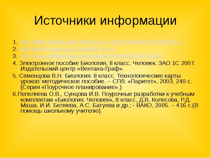 Презентация первая помощь при травмах растяжении связок вывихах суставов переломах костей 8 класс