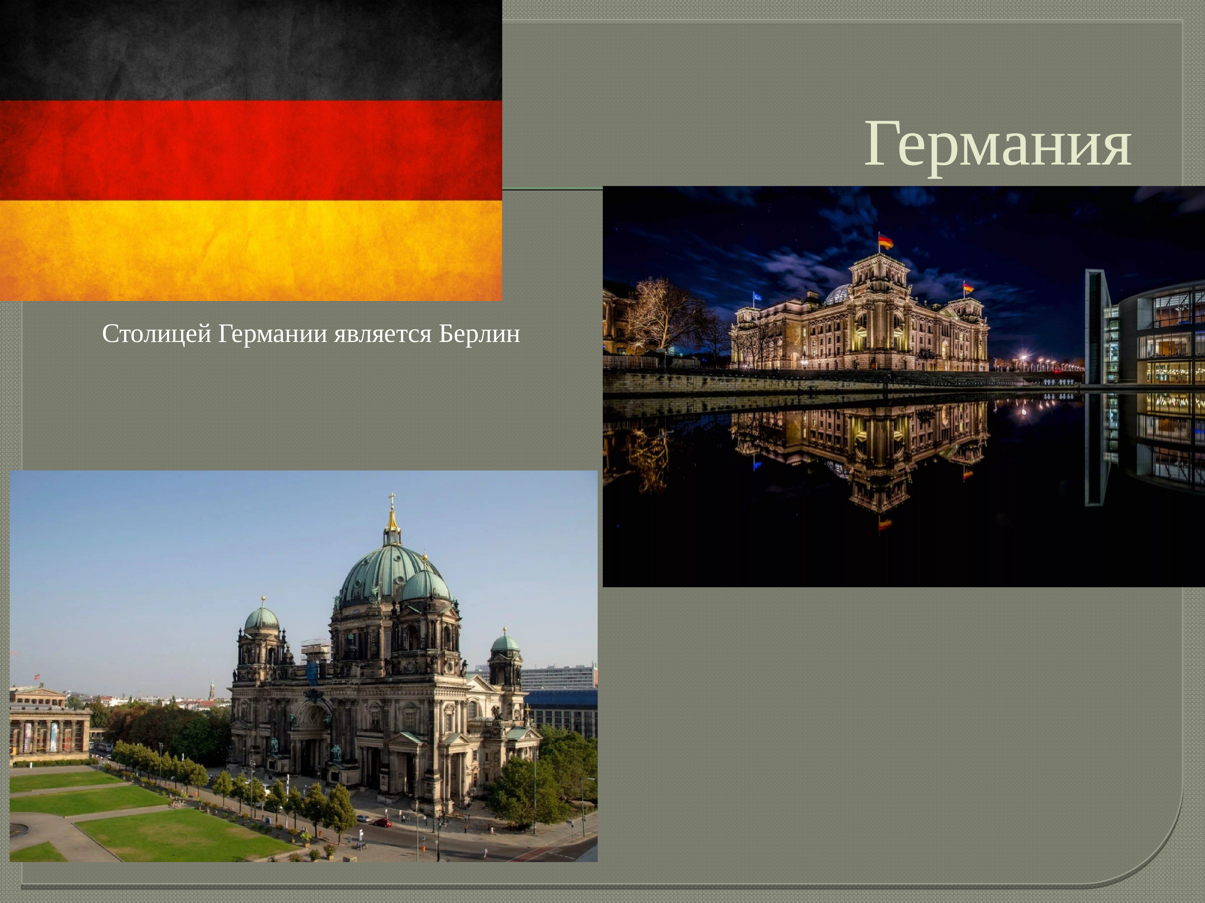 достопримечательности германии фото с названиями на русском языке