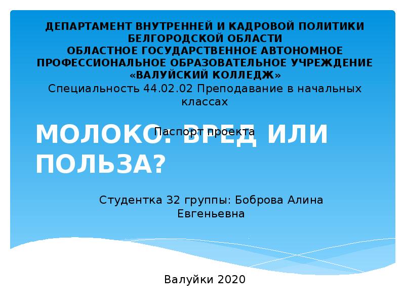 Презентация молоко вред или польза