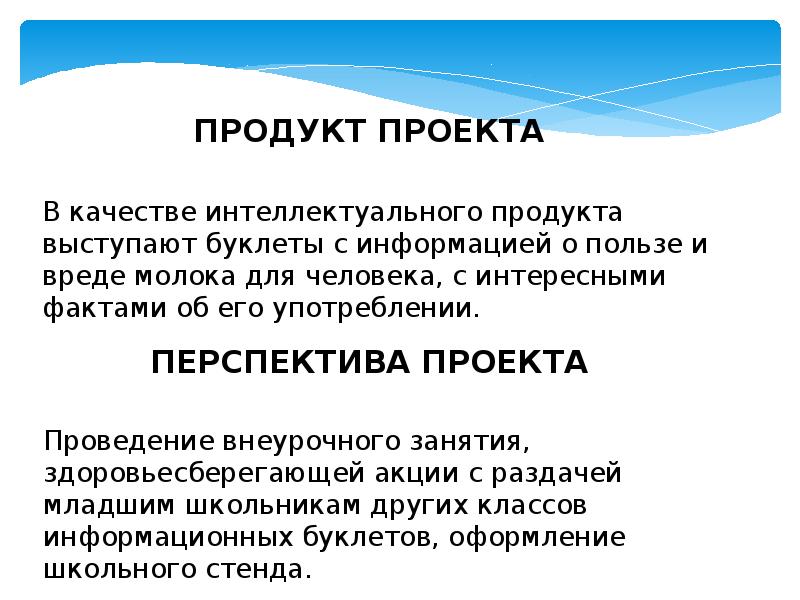 Презентация молоко вред или польза