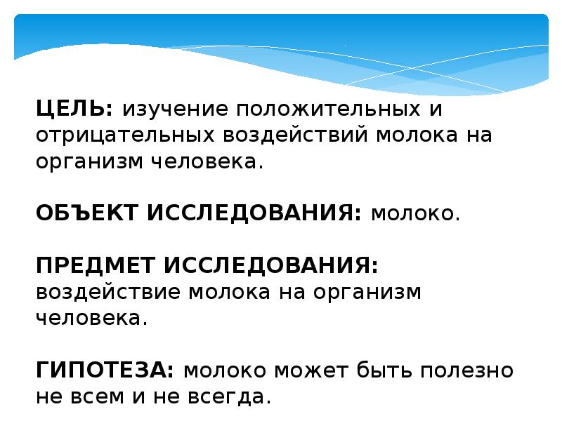 Презентация молоко вред или польза