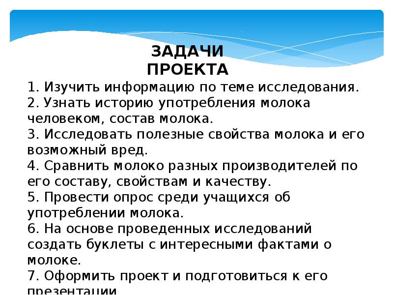 Молоко вред или польза проект 9 класс презентация