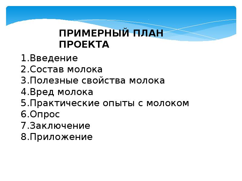 Презентация молоко вред или польза