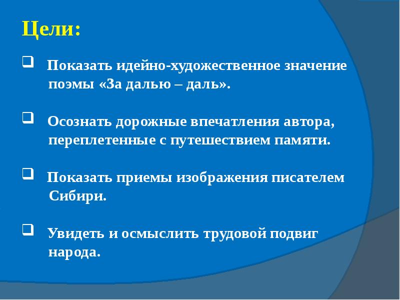 За далью даль презентация 8 класс