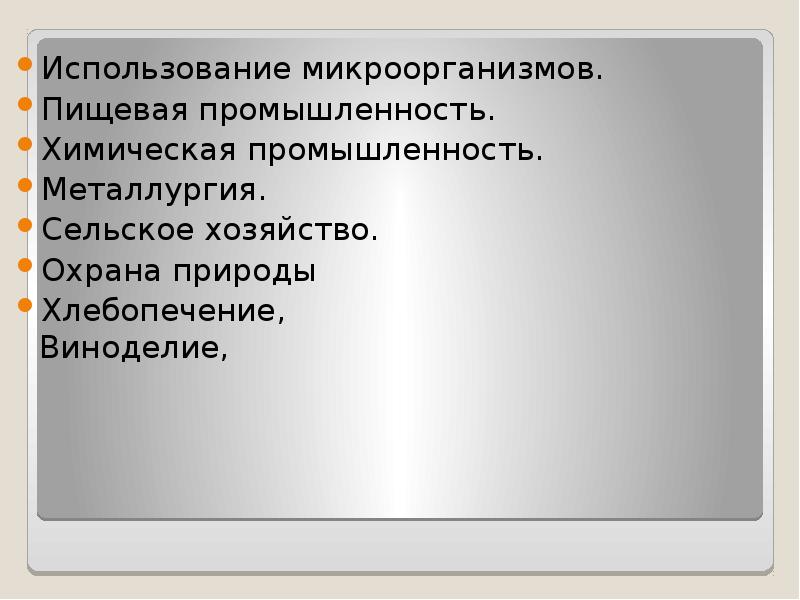 Биотехнология достижения и перспективы развития 10 класс презентация