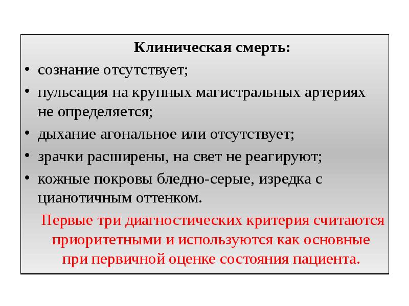 Сознание отсутствует. Клиническая смерть сознание. Актуальность темы клиническая смерть. Клиническая смерть представляет собой. Статистика клинической смерти.