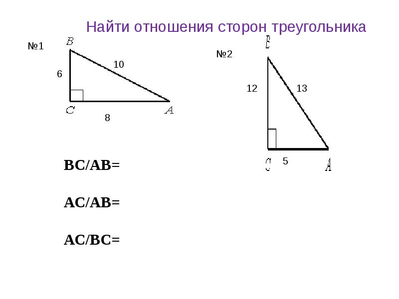 Синус косинус и тангенс острого угла прямоугольного треугольника 8 класс задачи на готовых чертежах