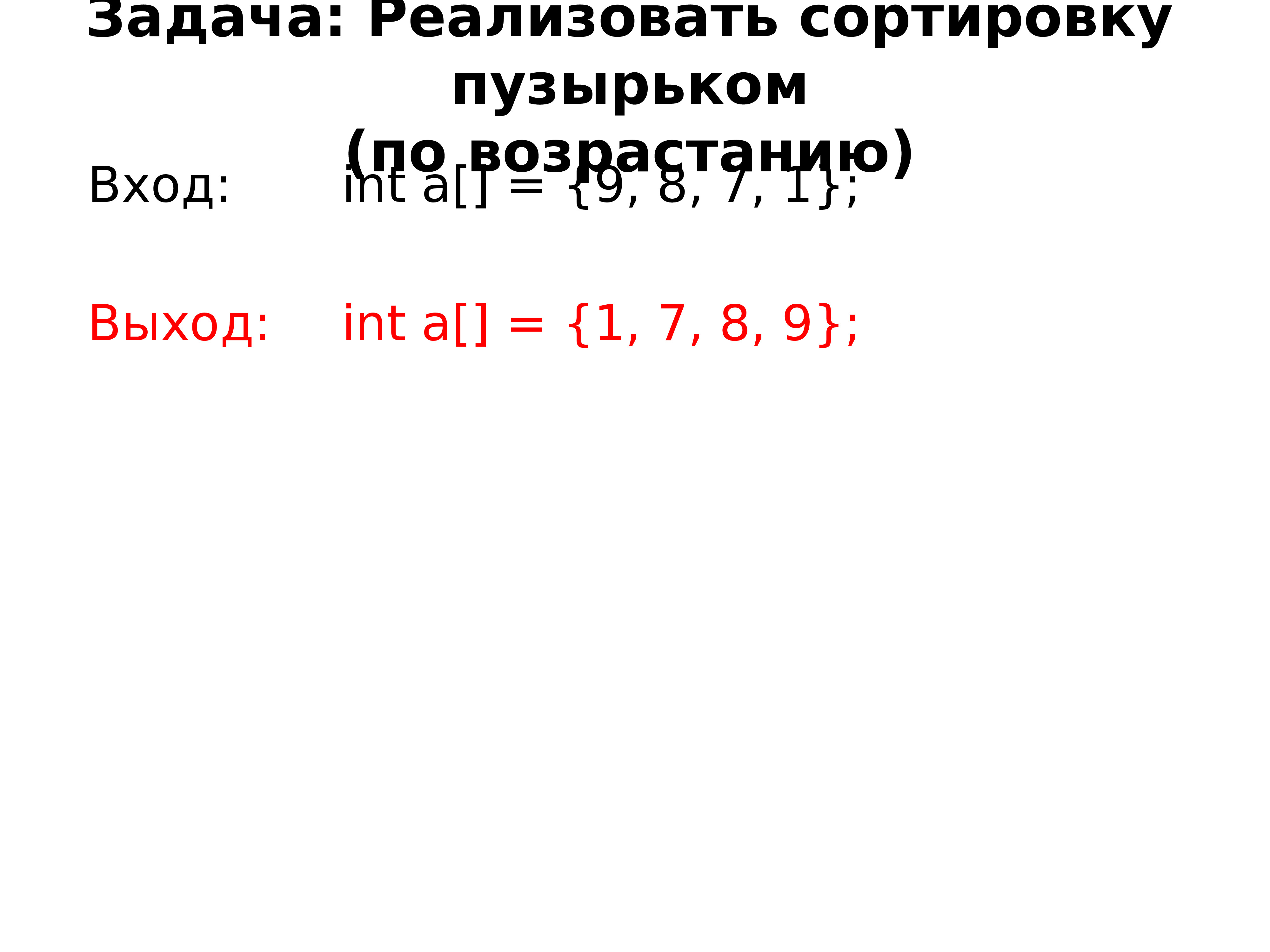 Сортировка выбором по возрастанию. Сортировка пузырьком 7,9,3,6,2,7,7,2,2.