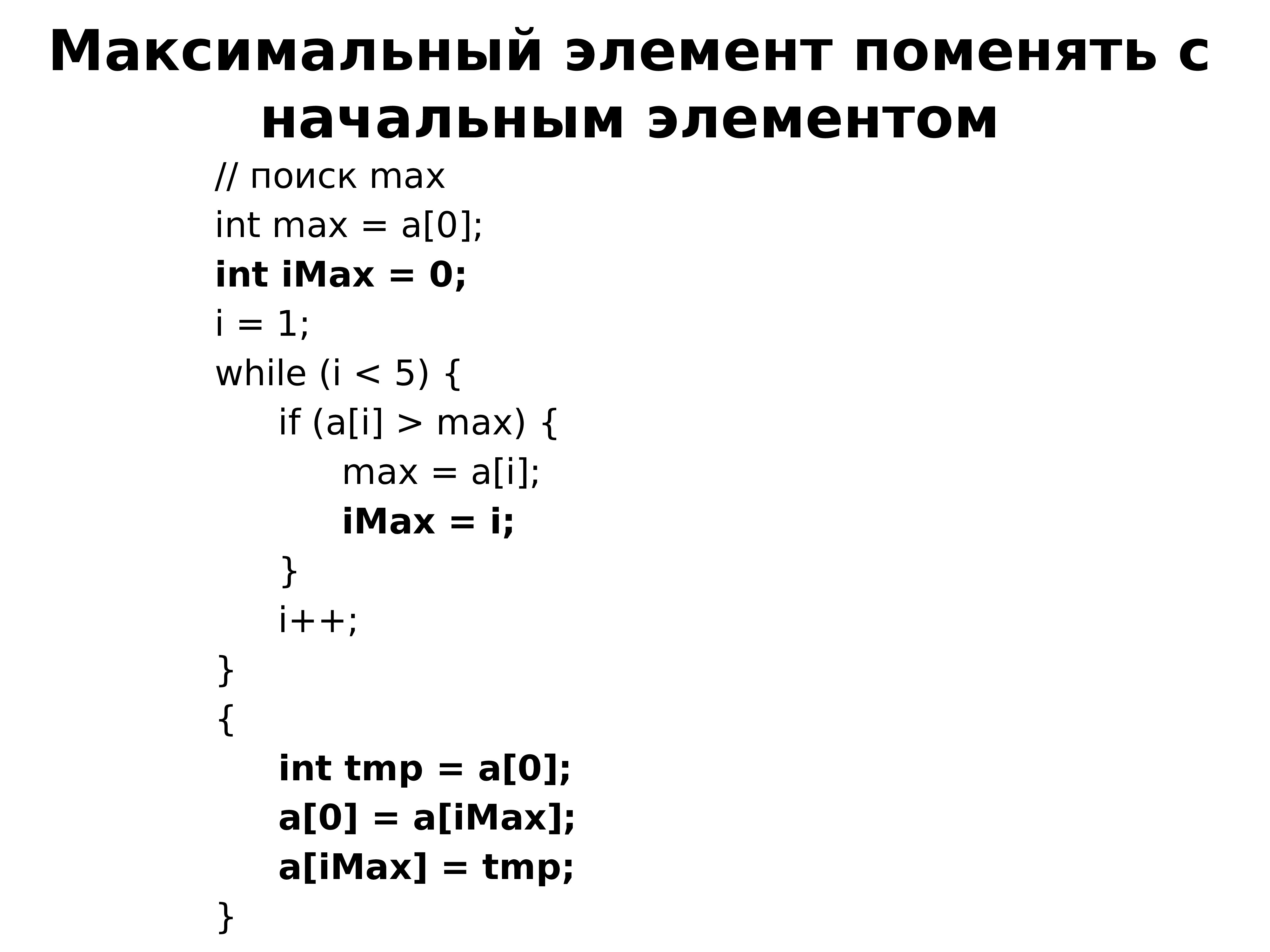 Максимальный элемент. INT_Max в си. Инт Макс си. INTMAX В си. Максимальный элемент отношения.