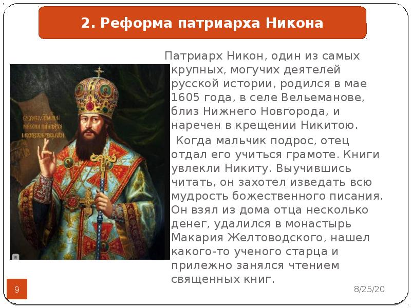 5 реформы патриарха никона