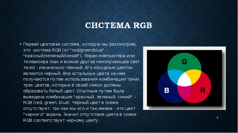 Система rgb