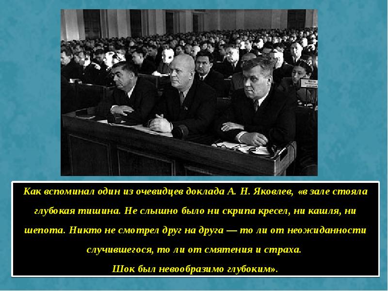 Презентация советское общество конца 1950 х начала 1960 х гг 11 класс