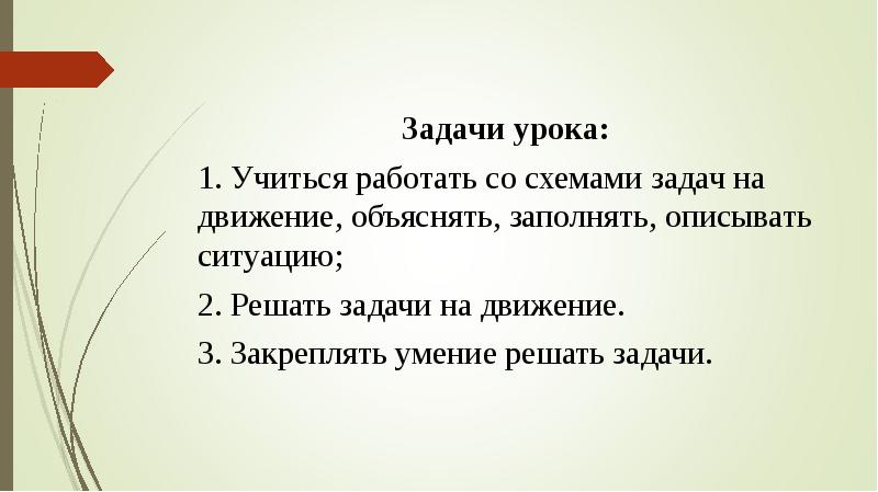 Задачи урока 1. Задачи урока схемы. Задачи урока научиться решить. Что лучше работать или учиться.