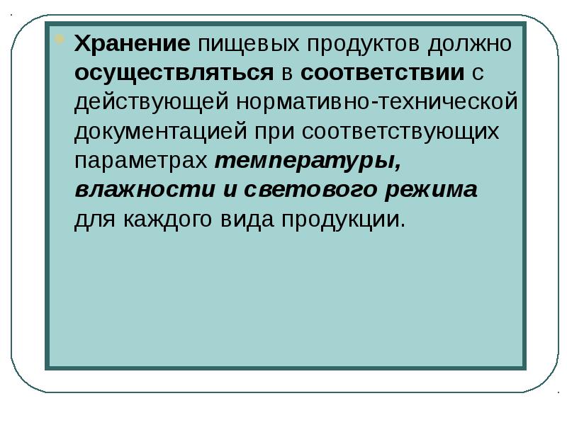 Как должно осуществляться. Влияние влажности на Сохранность пищевых продуктов. Санитарные требования к приему и хранению пищевых продуктов. Инструктаж по безопасности хранения пищевых продуктов. Как должно осуществляться хранение пищевых продуктов.