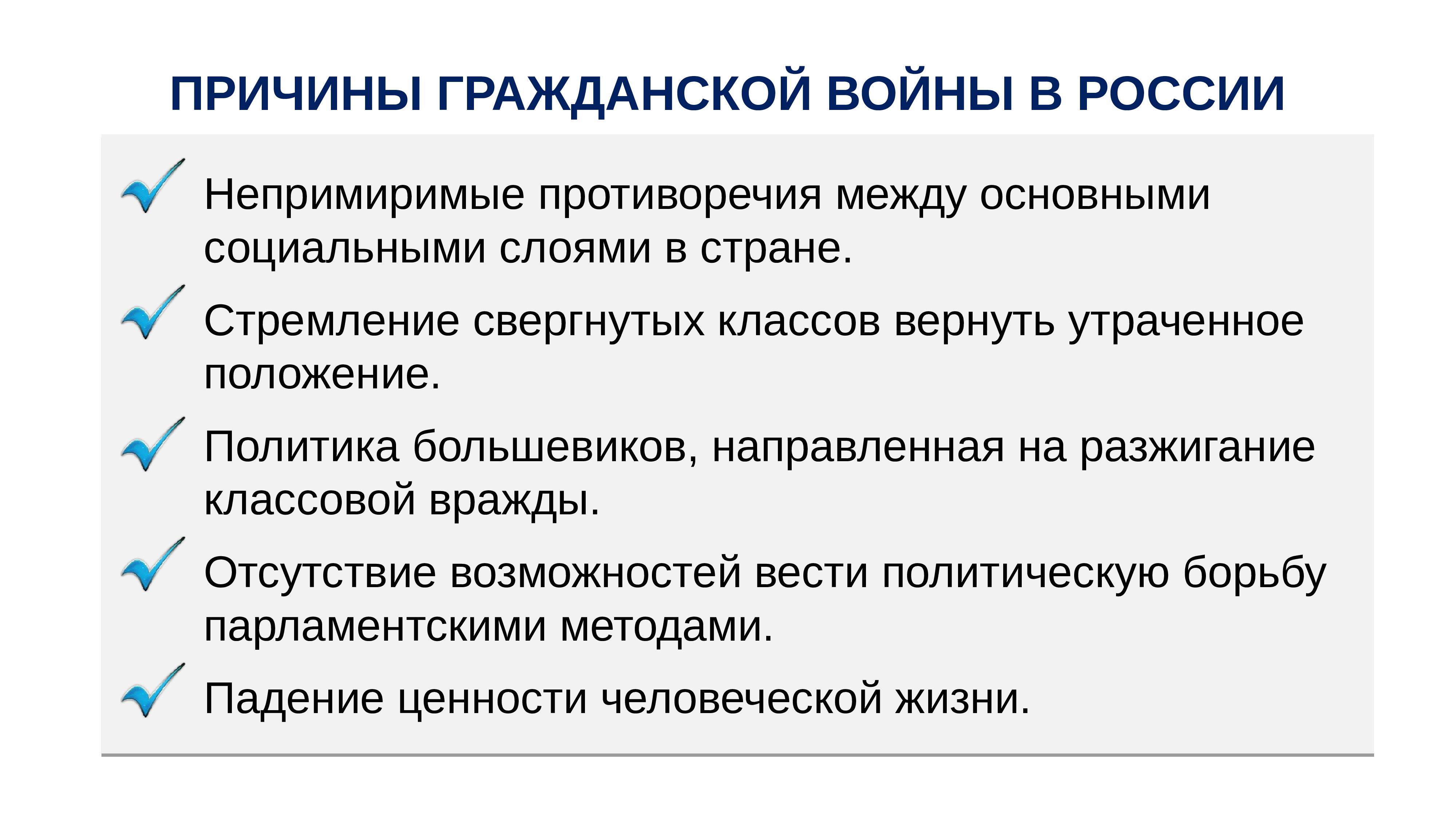 Причина причина начала начал. Выпишите причины гражданской войны. Причины начала гражданской войны. Причины гражданской войны в России. Присины гражданской войны в Росси.