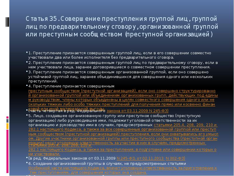 Криминологическая характеристика организованной преступности презентация