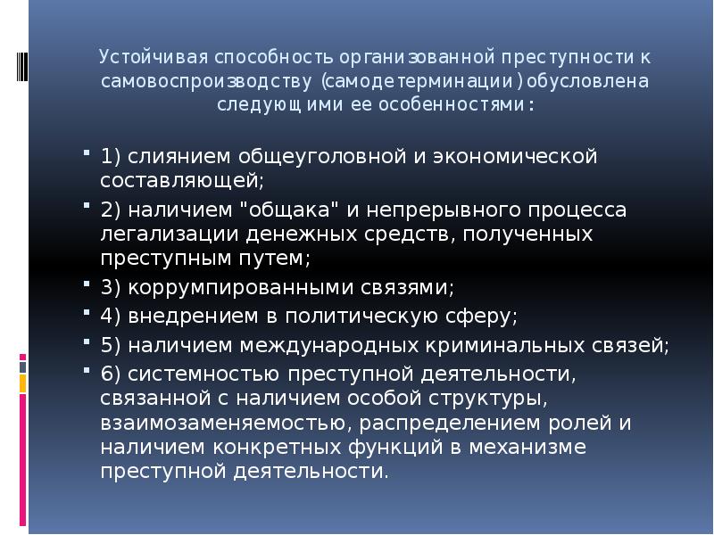 Организованная преступность презентация