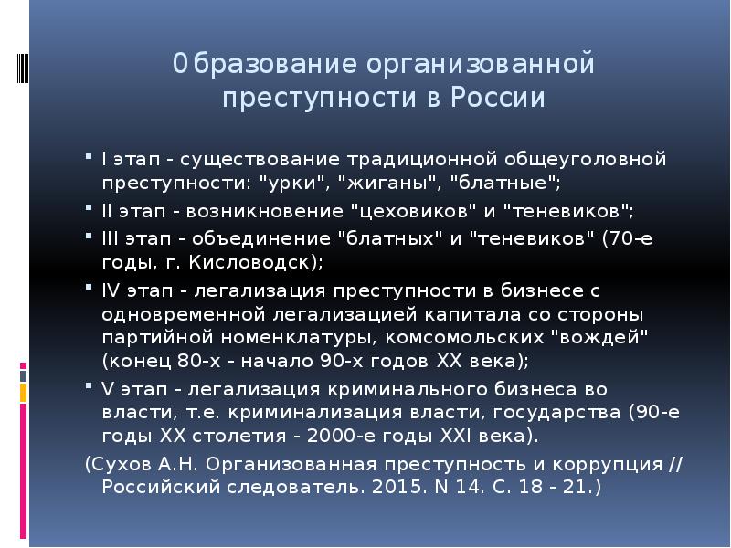 Криминологическая характеристика организованной преступности. Преступления общеуголовной направленности перечень. Общеуголовные преступления.