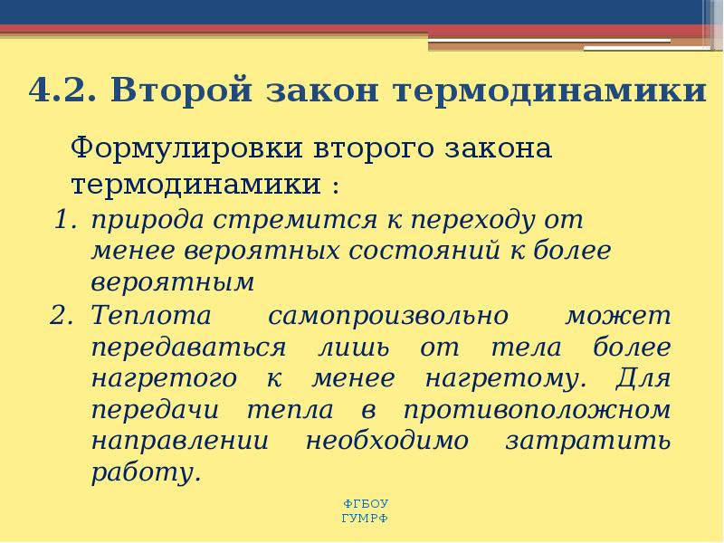 Термодинамика в природе. Второй закон термодинамики для обратимых процессов. Механическая теория теплоты. Что рассматривает термическая теория. Термодинамика природа.