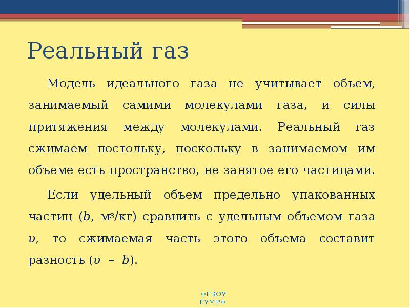 Постольку поскольку. Идеальный ГАЗ это модель реального газа согласно которой. Поскольку постольку примеры. Постольку поскольку значение. Поскольку постольку примеры предложений.