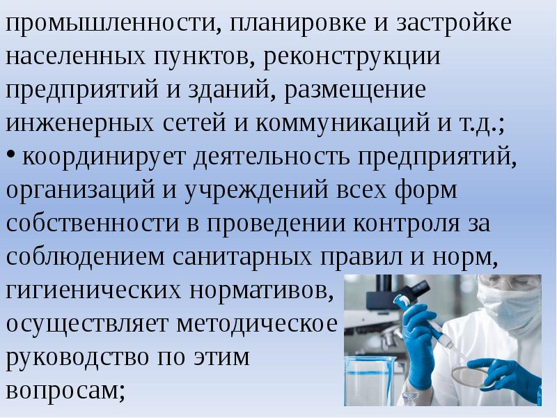 Презентация госслужбы по охране здоровья и безопасности граждан