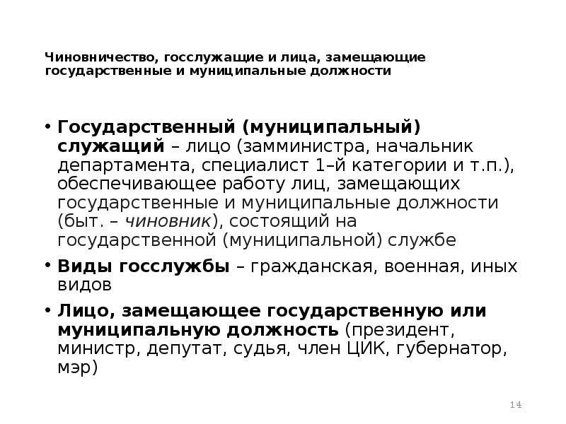 Увольнение лица замещающего государственную должность