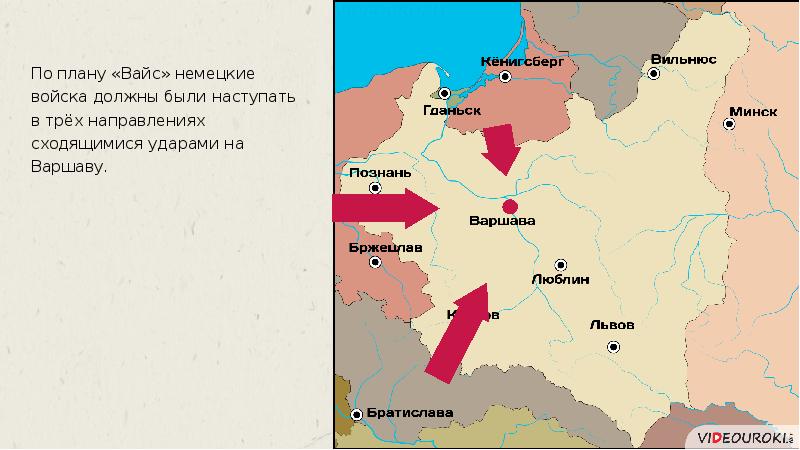 Вайс план вторжения германии