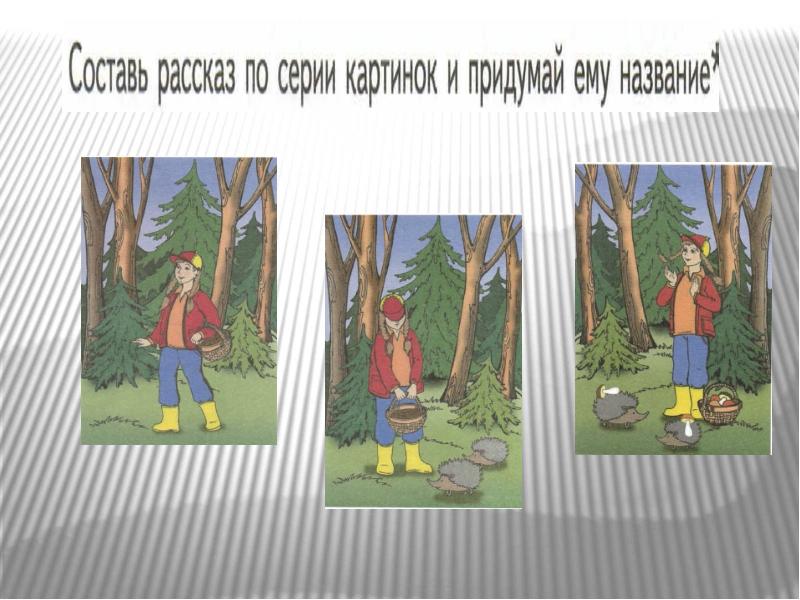 Сочинение рассказ по сюжетным картинкам 6 класс соблюдайте чистоту 6 класс