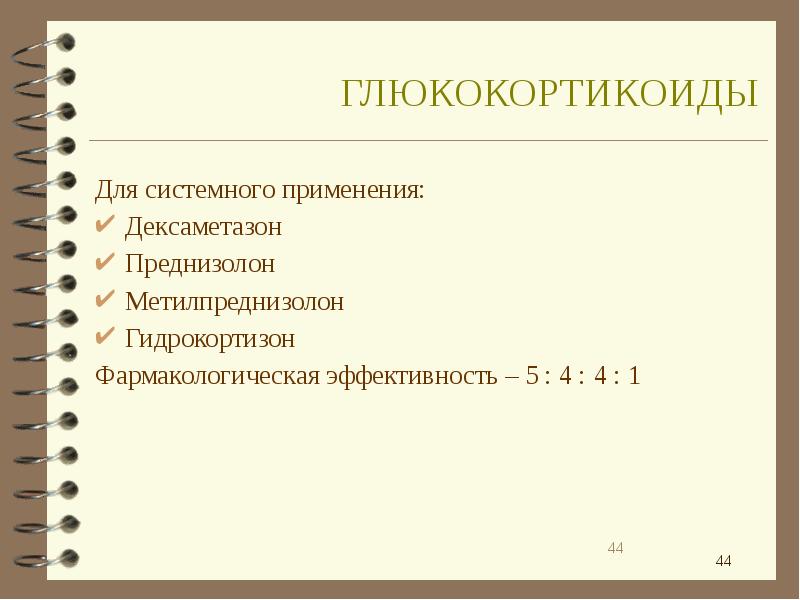Преднизолон метилпреднизолон дексаметазон