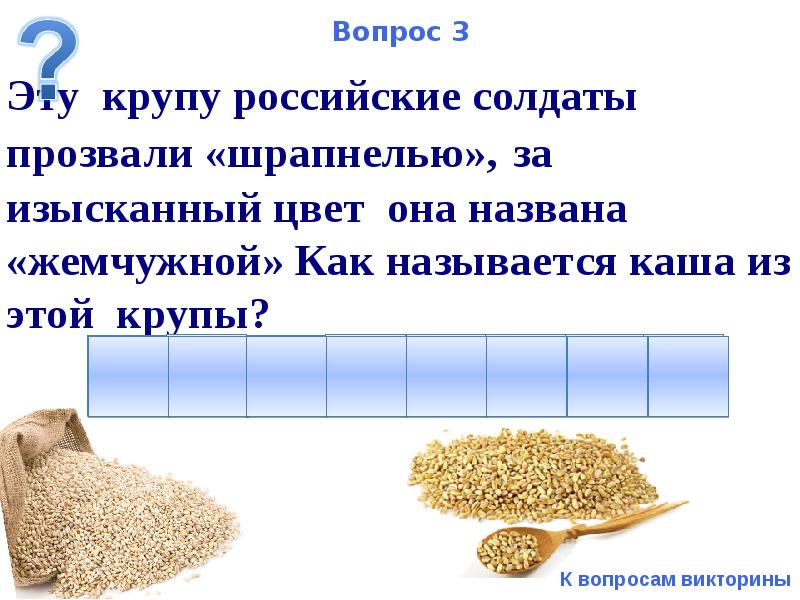 Проведите оценку качества образцов круп 4 5 образцов