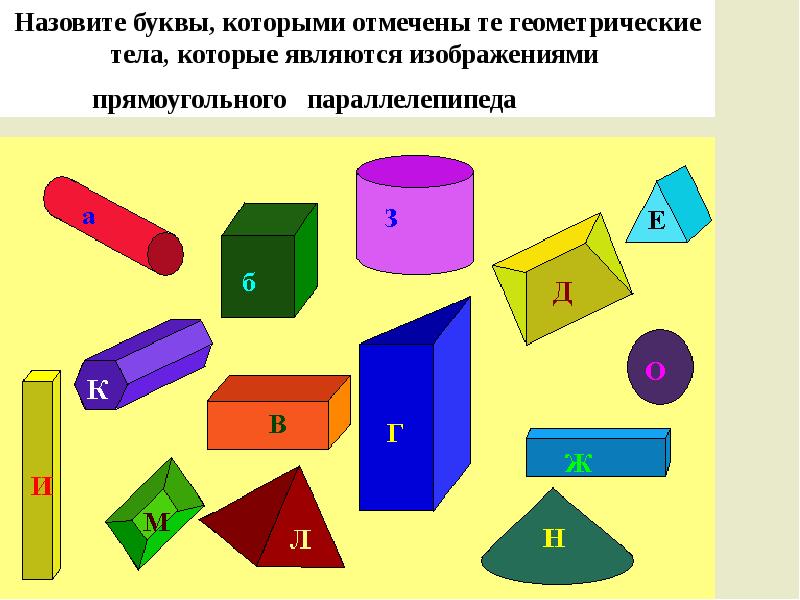 Тема параллелепипед куб. Математика 5 класс прямоугольный параллелепипед. Куб прямоугольный параллелепипед 3 класс задачи. Задания 3 класс куб прямоугольный параллелепипед. Математика 5 класс тема прямоугольный параллелепипед.