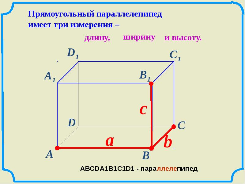 Дано прямоугольный параллелепипед измерения указаны на рисунке найти v