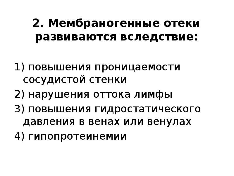 Проницаемость сосудистой стенки при преэклампсии тест