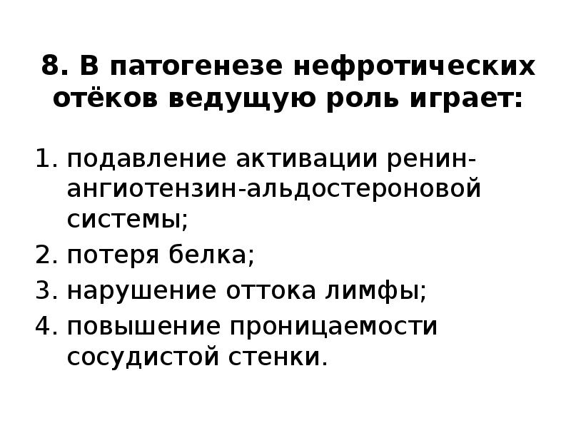 Повышение проницаемости сосудистой стенки играет ведущую роль в патогенезе следующих отеков