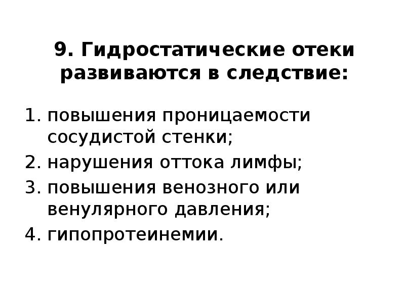 Нарушение проницаемости сосудистой стенки лежит в основе