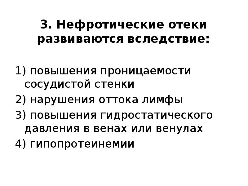 Нарушение проницаемости сосудистой стенки лежит в основе