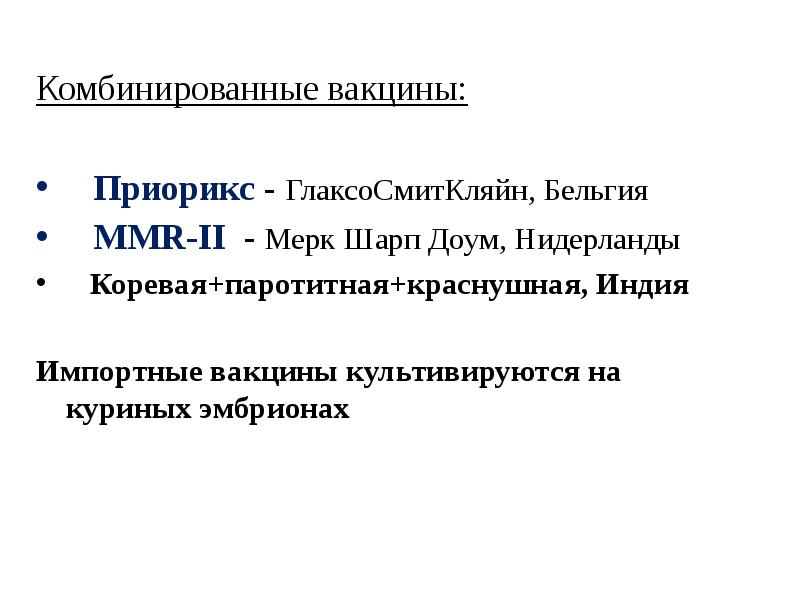 корь-краснуха-паротит прививка вакцина. комбинированные прививки для детей. примеры комбинированных вакцин. новые комбинированные вакцины. комбинированные вакцины примеры.