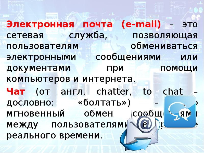 Презентация возможности сетевого программного обеспечения для организации коллективной деятельности