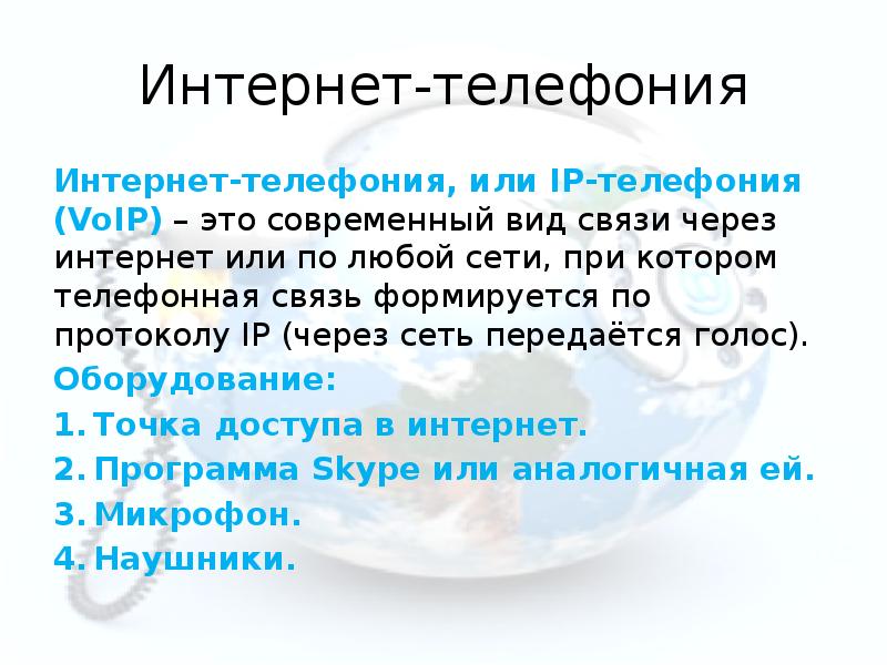 Презентация возможности сетевого программного обеспечения для организации коллективной деятельности