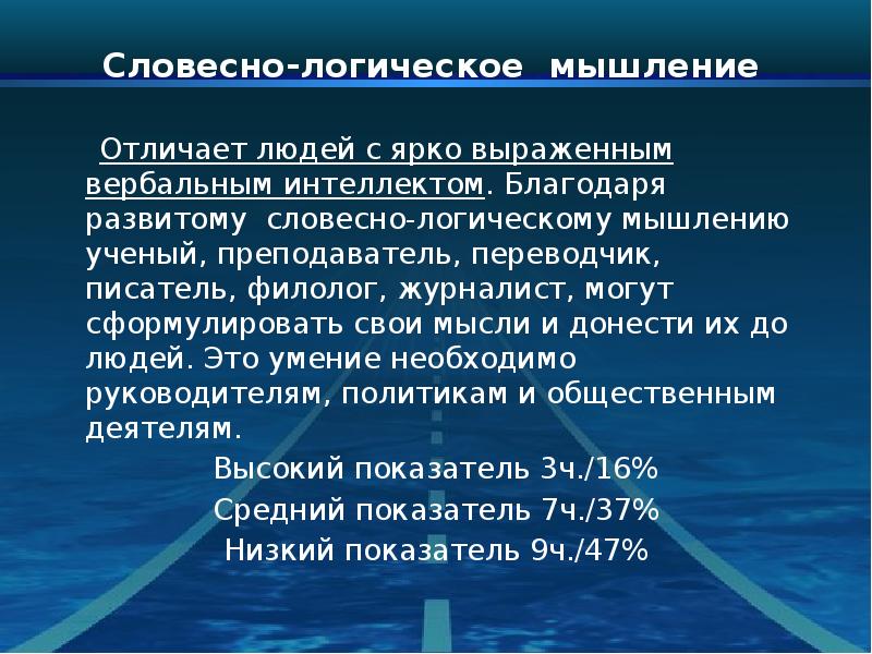 Словесное мышление. Вербально-логическое мышление. Словесно логический интеллект. Словесно-логическое мышление профессии.