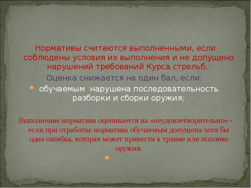 Нормативы считаются выполненными, если соблюдены условия их выполнения и не допущено