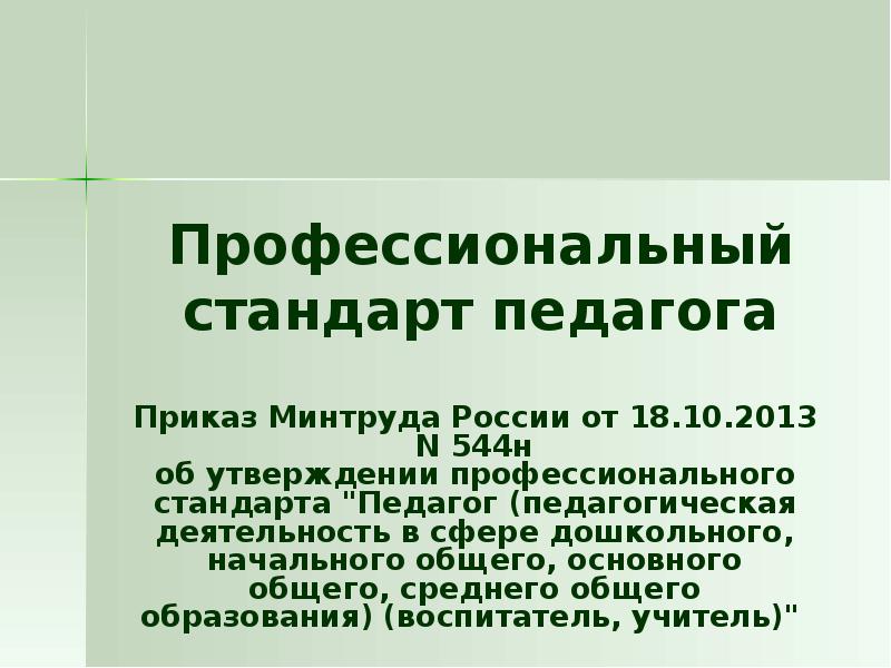 Приказ педагог дополнительного образования