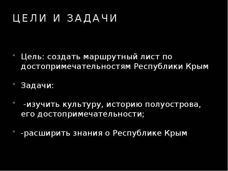 Крым цель. Задания достопримечательности. Задачи про Крым.